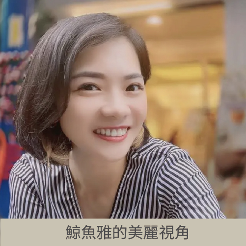 巧之妍診所網紅名人見證_鯨魚雅的美麗視角