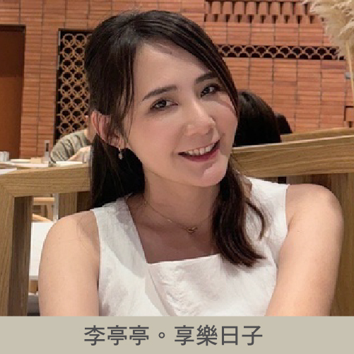 巧之妍名人分享_李亭亭享樂日子