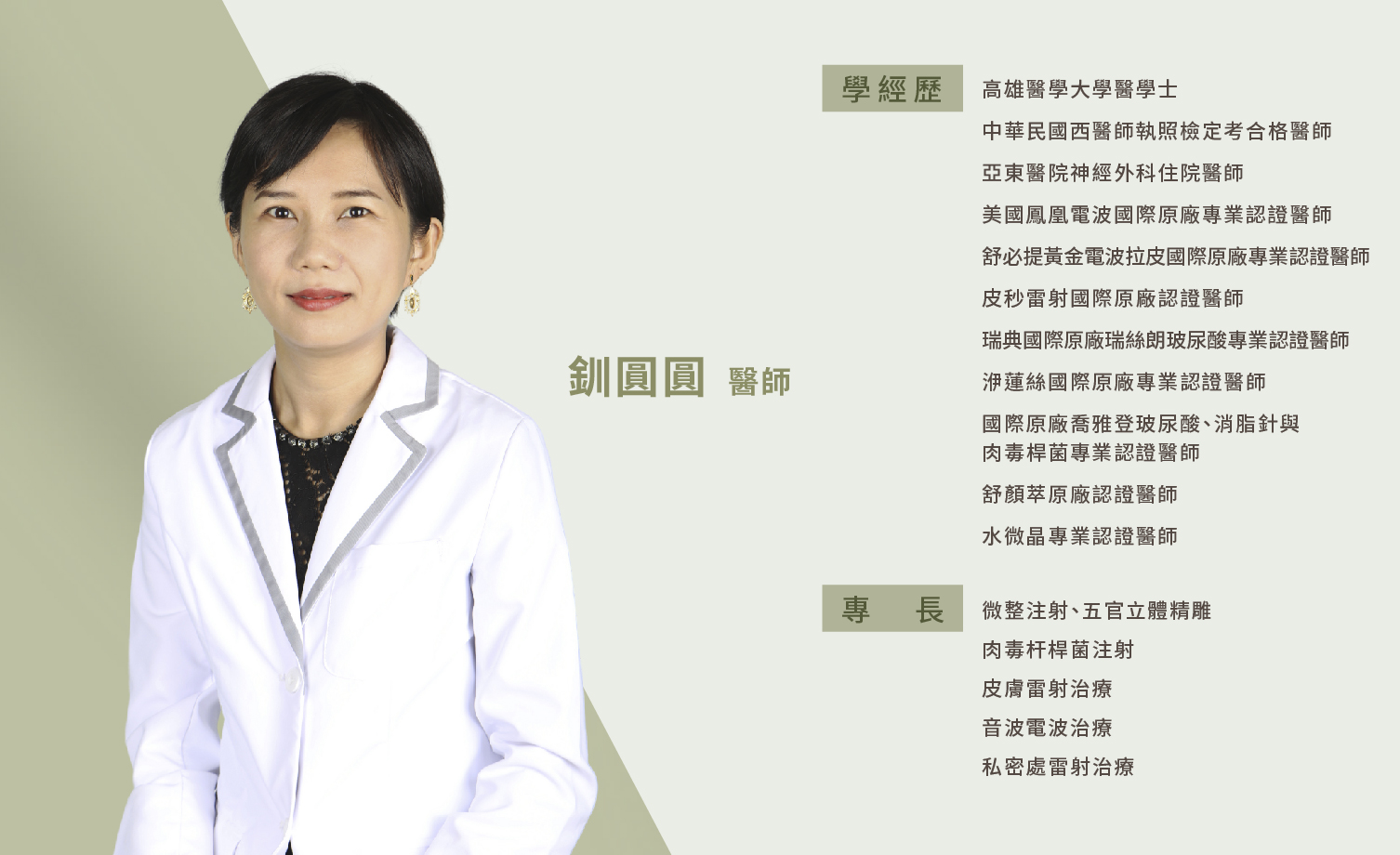 巧之妍_釧圓圓醫師