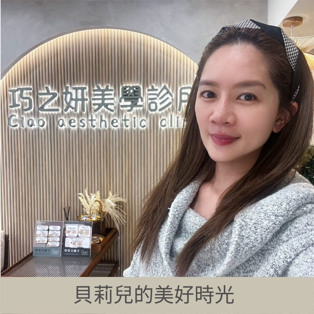 巧之妍名人分享_貝莉兒的美好時光