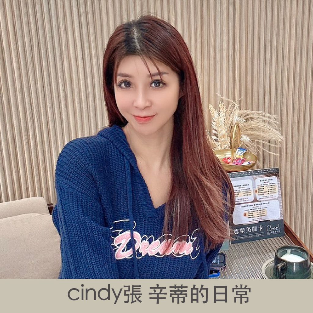 巧之妍名人分享_Jcindy張💕辛蒂的日常