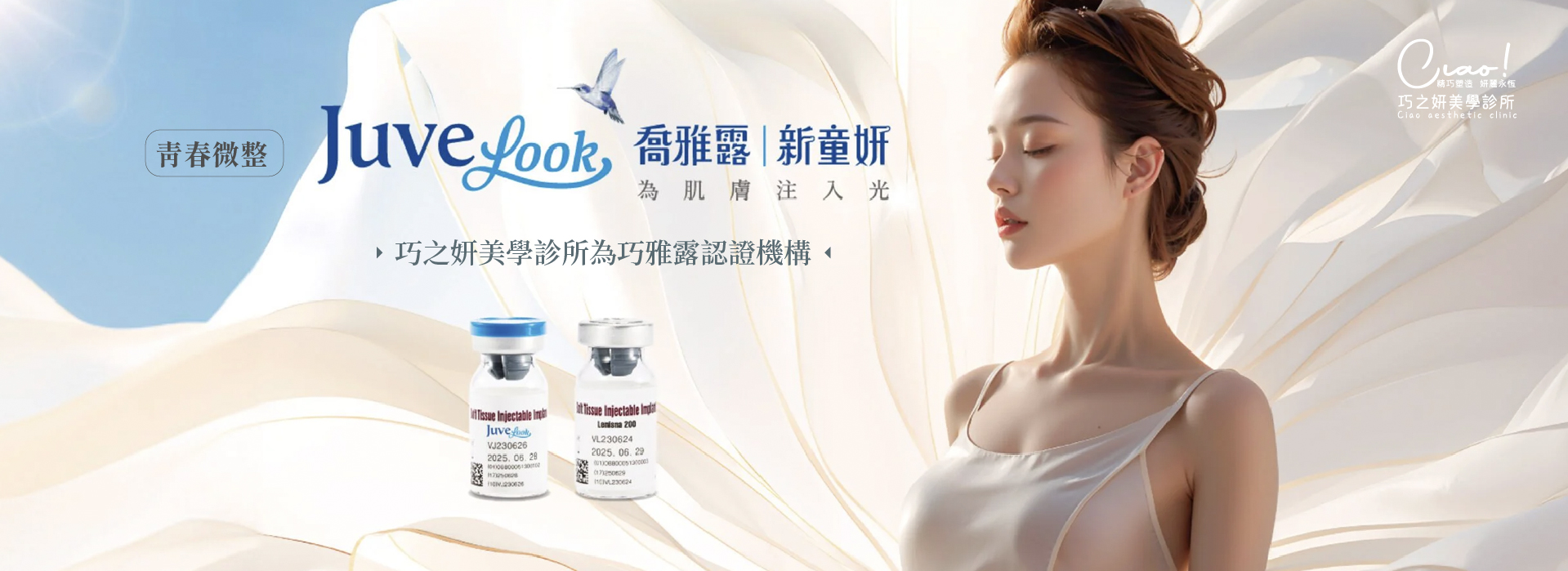 青春微整_喬雅露
