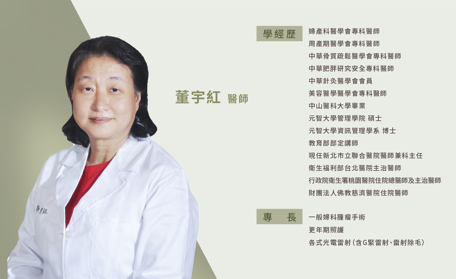 巧之妍_董宇紅醫師