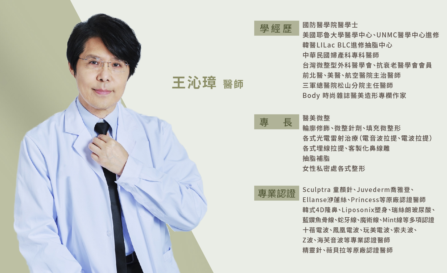 巧之妍_王沁璋醫師