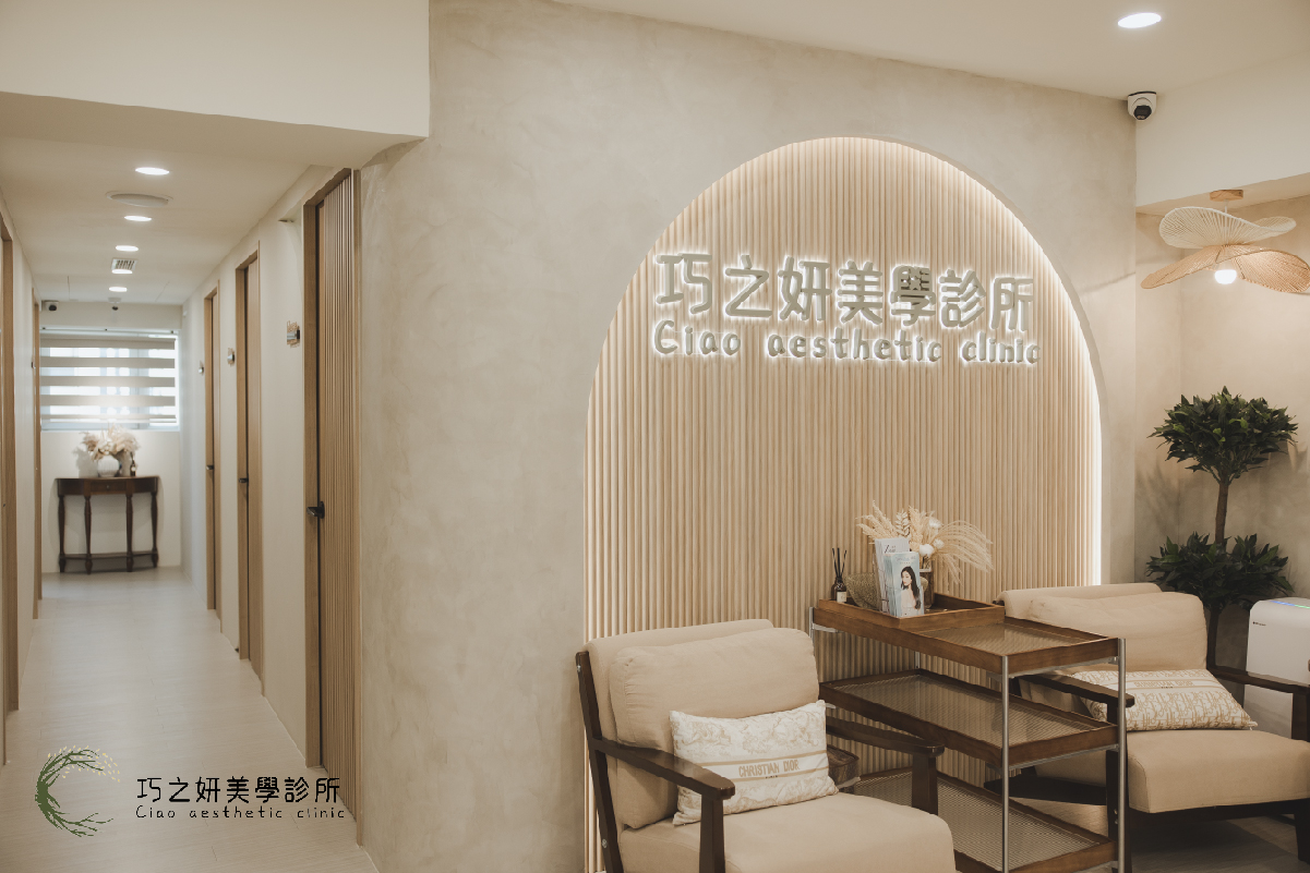 巧之妍美學診所