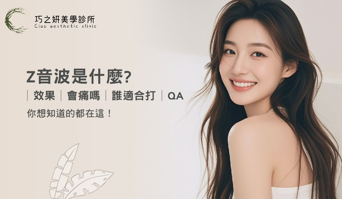 Z音波是什麼