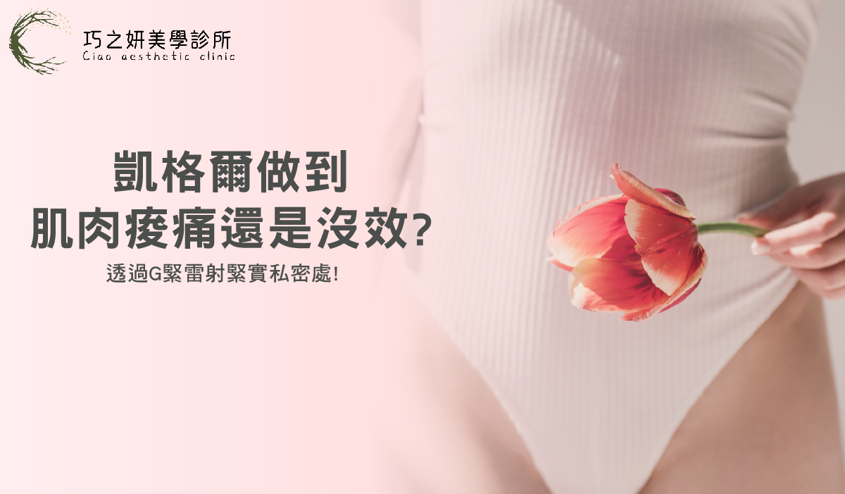 巧之妍260130A凱格爾做到_工作區域 1