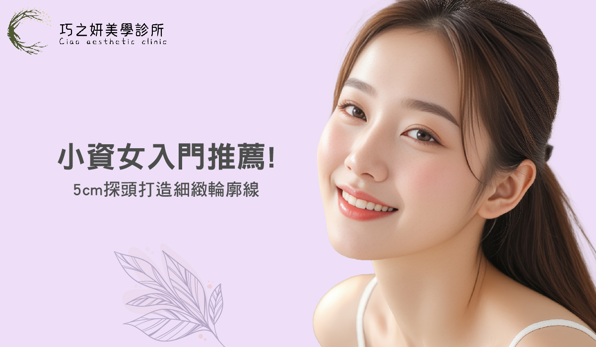 【小資女入門推薦】十蓓電波價格與探頭選擇!5cm探頭打造細緻輪廓線