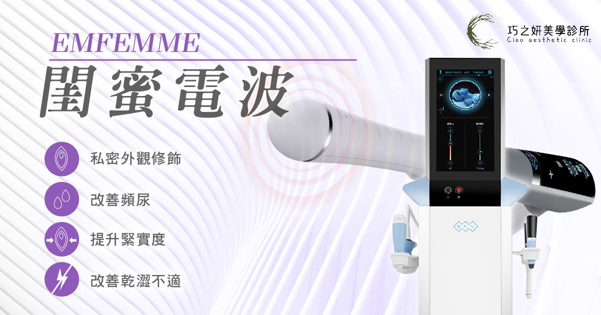閨蜜電波(EMFEMME)