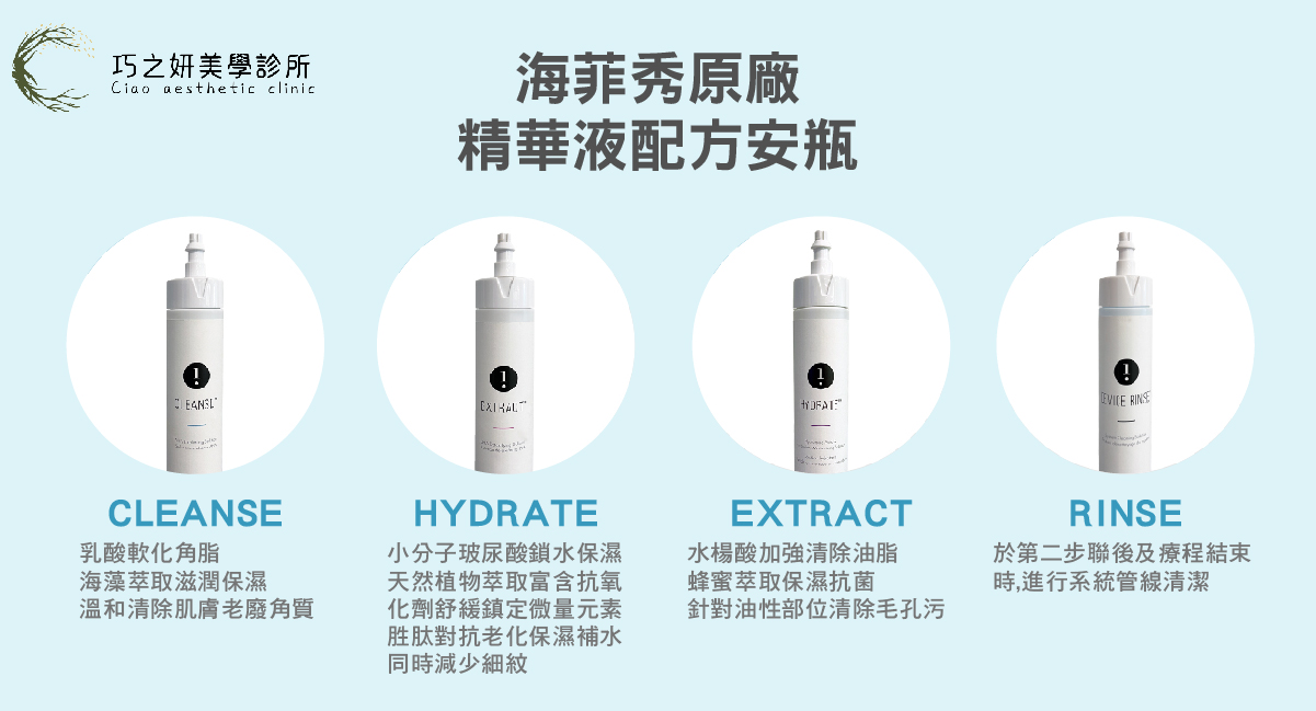 海菲秀原廠菁華液配方安瓶